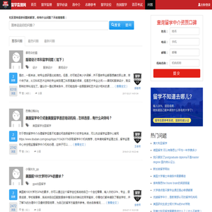 留学问答平台
