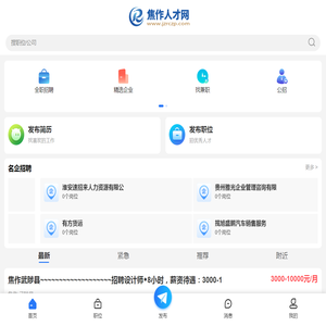焦作人才网
