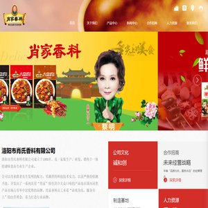 洛阳市肖氏香料有限公司