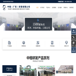 中格（广东）环保有限公司
