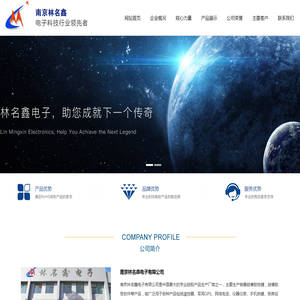 南京林名鑫电子有限公司