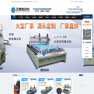 全自动打螺丝机