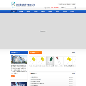 深圳市容纳电子有限公司