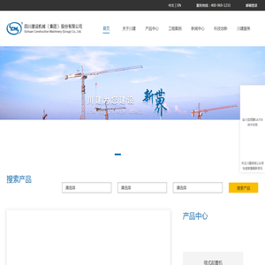 四川建设机械（集团）股份有限公司,四川建设机械,四川建设机械集团