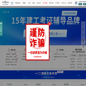 优异网校：专注建工类考试资讯网课培训辅导及代理加盟合作项目