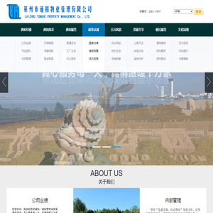 莱州市通和物业管理有限公司