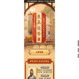 生辰运势