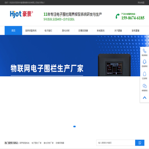 周界报警系统,电子围栏厂家,激光对射厂家,防爆探测器,深圳市豪景物联科技有限公司
