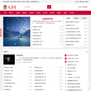 故事大全