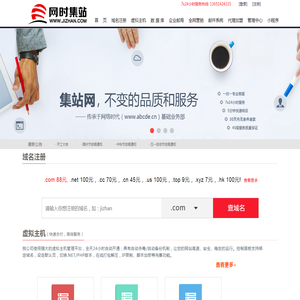 网时集站