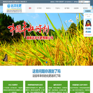 湖南省远洋化肥有限公司