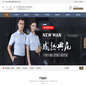 西安西服定制