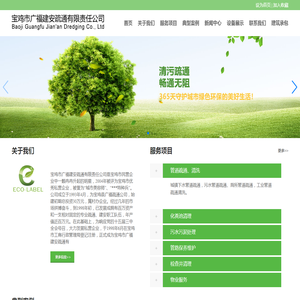 宝鸡市广福建安疏通有限责任公司
