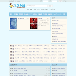 顶点小说