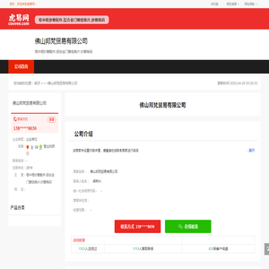 佛山邦梵贸易有限公司