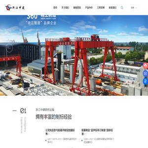 浙江中建路桥设备有限公司