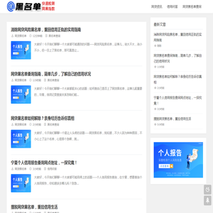 网贷黑名单查询