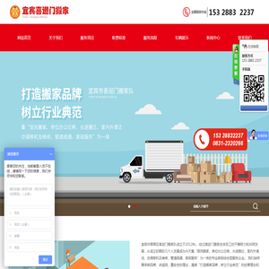 宜宾搬家公司,宜宾搬家,宜宾搬家队,宜宾专业搬家,宜宾喜迎门搬家公司