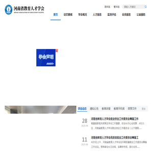 河南省教育人才学会