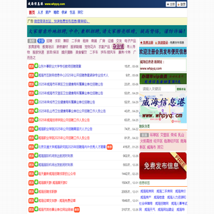 威海信息港
