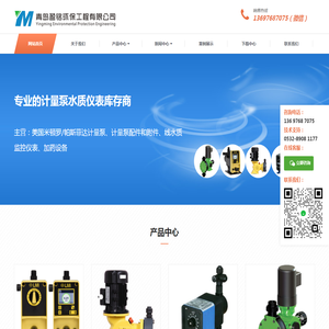 青岛盈铭环保工程有限公司