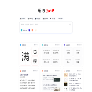 每日知识