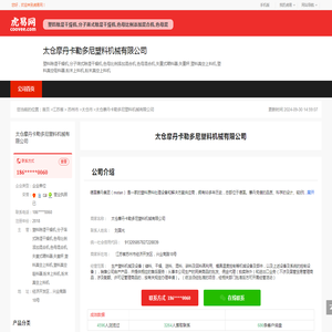 太仓摩丹卡勒多尼塑料机械有限公司