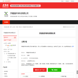 济南星诺环保科技有限公司