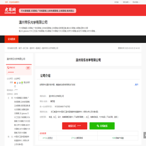 温州帝乐光学有限公司