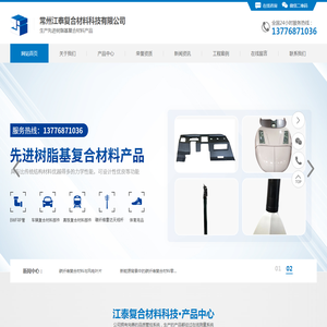常州江泰复合材料科技有限公司