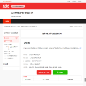 台州市宝力冷气设备有限公司