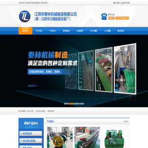 江阴市泰林机械制造有限公司