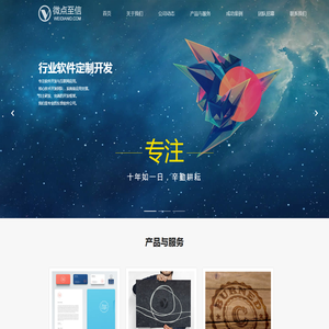 东营微点信息技术有限公司