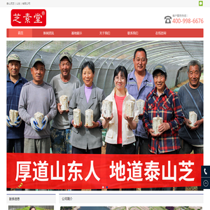 泰山灵芝（山东）有限公司