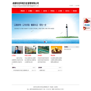 成都玖宏环境卫生管理有限公司
