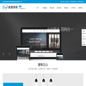 自贡网站建设