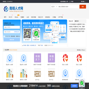 南靖人才网