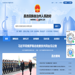 昌吉回族自治州人民政府