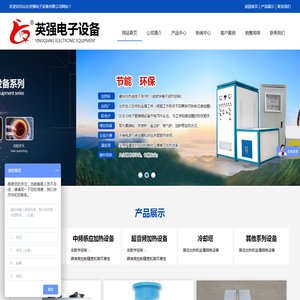 山东英强电子设备有限公司