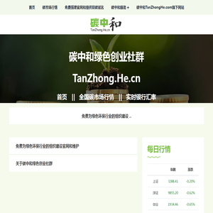 碳中和绿色创业