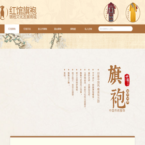 红馆旗袍文化商城