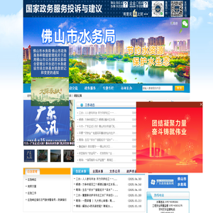 佛山市水务局网站