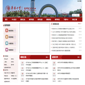 华侨大学教师发展中心