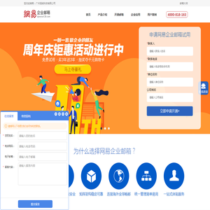 网易企业邮箱