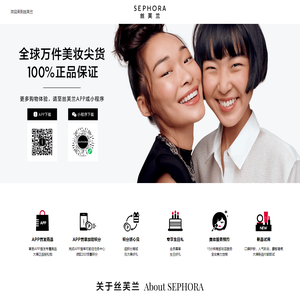 SEPHORA丝芙兰官网