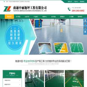 南通环氧地坪