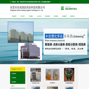 东莞市乐高清洗用品科技有限公司