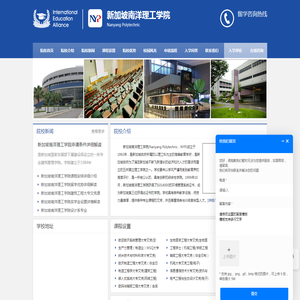 新加坡南洋理工学院