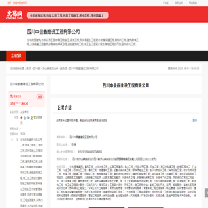 四川中景鑫建设工程有限公司