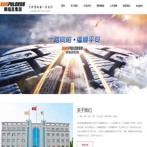 潍坊顺福昌橡塑有限公司